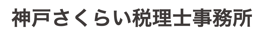 Kobe Sakurai Tax Office
